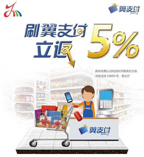 「天马超市」翼支付完全使用手册：立返5% 优惠，还有疯狂购物周活动哟！
