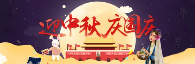 「天马公司」全体员工祝您古尔邦节、中秋节、国庆节快乐！