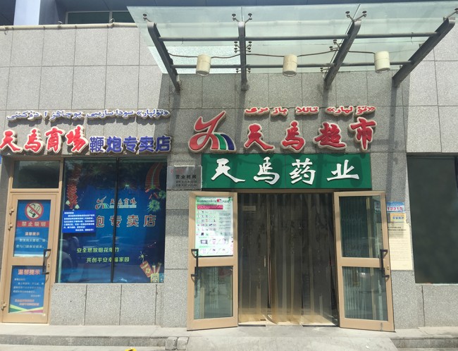 「天马药业」养生小知识：冬季合理饮食 既御寒又提高免疫力