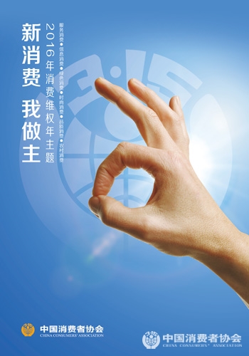 「新消费 · 我做主」天马3·15消费者座谈会