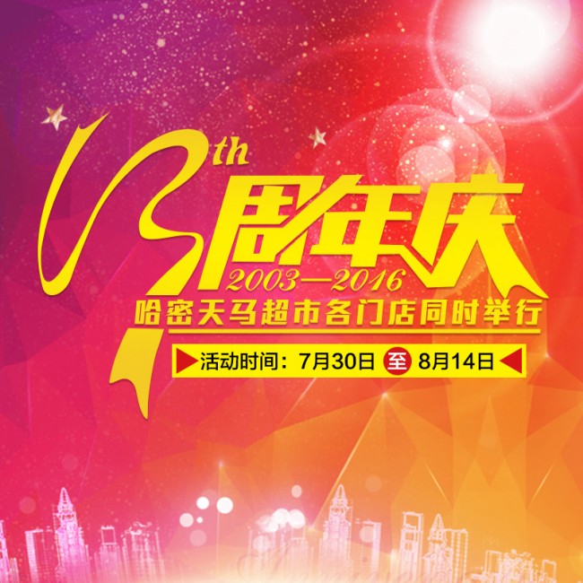 13周年封面4