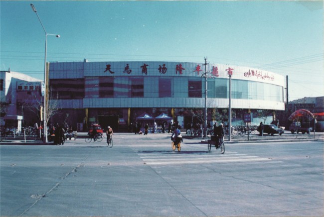 2002年天马商场隆丰超市_副本
