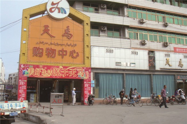 2004年天马购物中心_副本