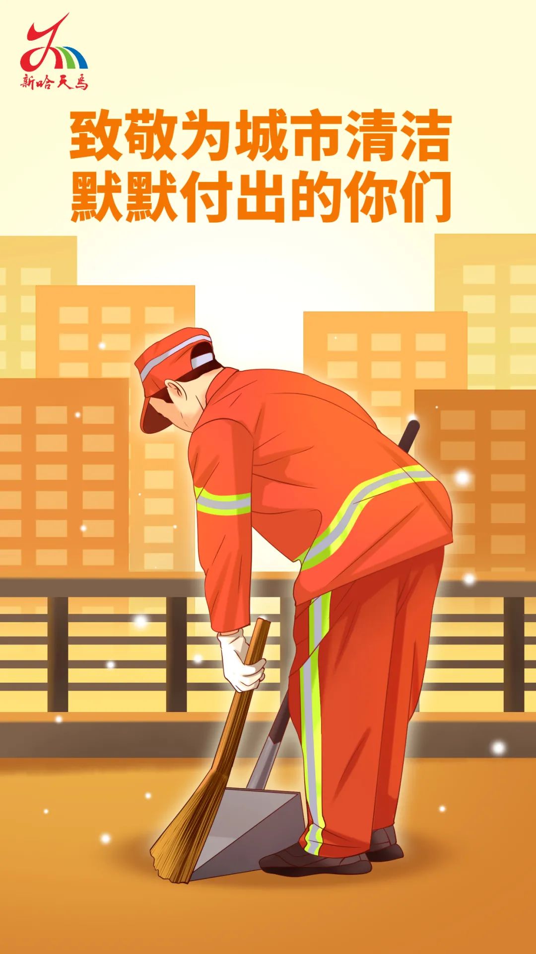 【天马微公益】道一声辛苦，送一份温暖！