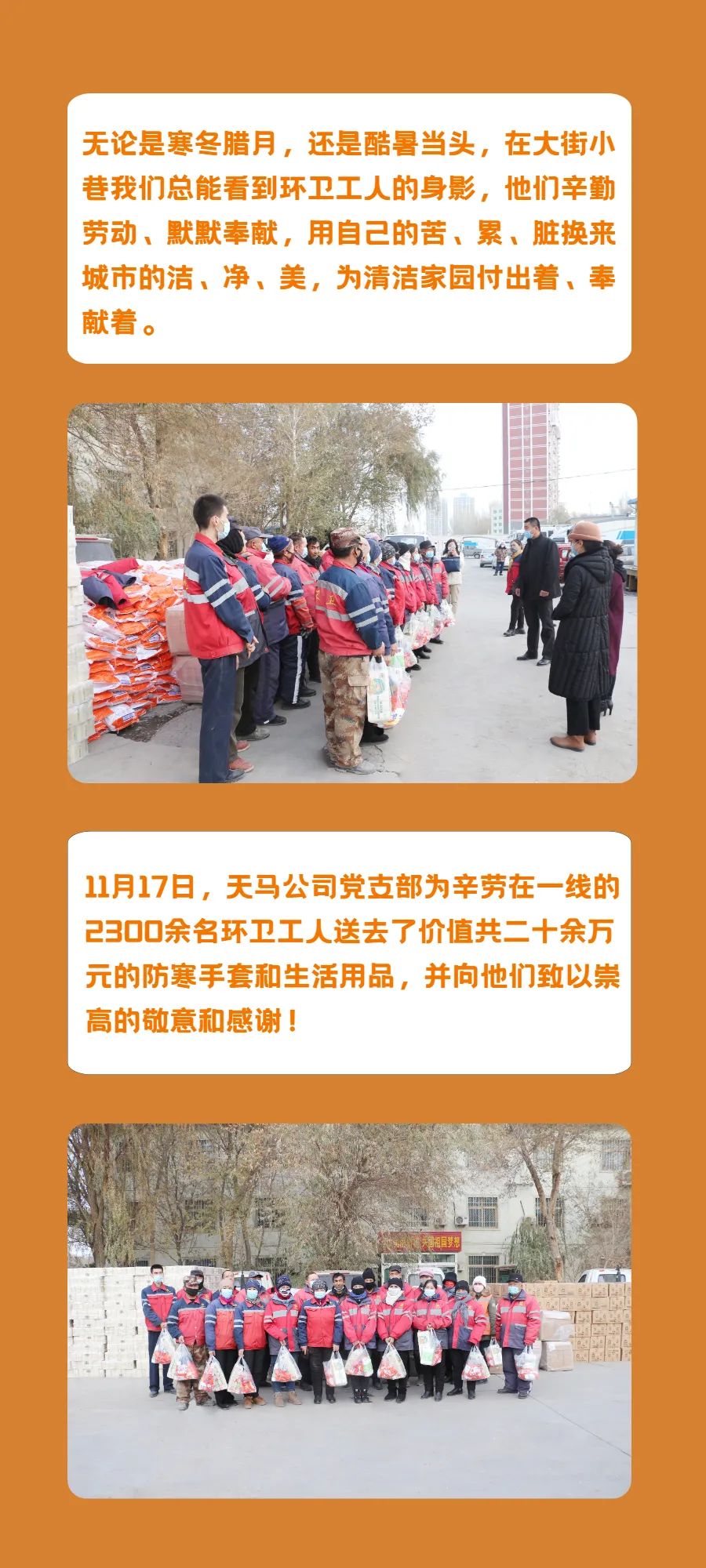 【天马微公益】道一声辛苦，送一份温暖！