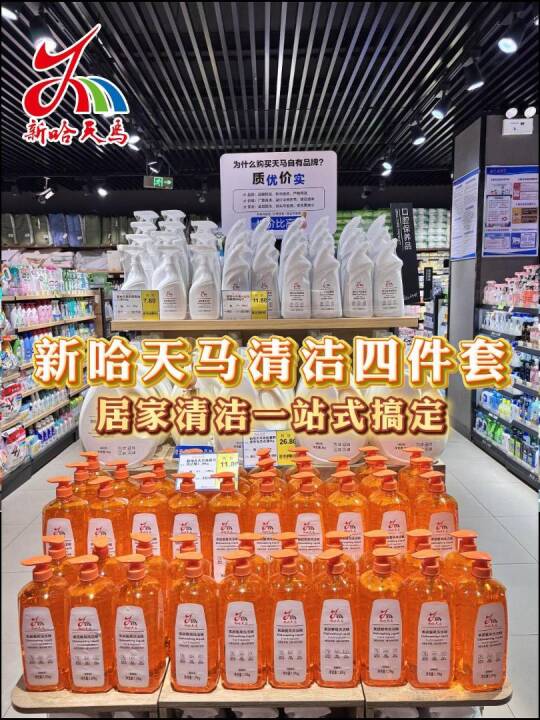 【广告】新哈天马清洁4件套，居家清洁一站式搞定