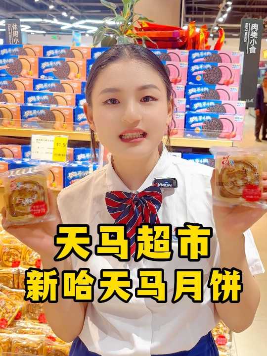 谁懂啊！天马超市月饼不用等中秋！一口就上头！